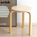 アルテック スツール 60 バーチ材 3本脚 完成品 選べる 一点物 artek STOOL スタッキング アルヴァ・アアルト 北欧 デザイン ■北海道・沖縄県は送料必要■