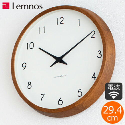 掛け時計 電波時計 レムノス LEMNOS カンパーニュ Campagne ブラウン 木製 壁掛け時計 連続秒針 スイープムーブメント 秒針なし PC10-24WBW