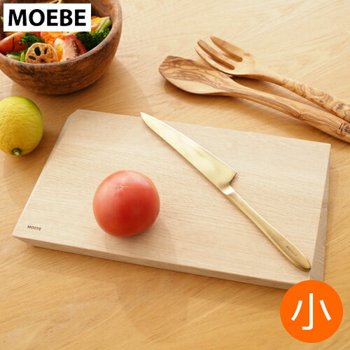 Rakuten - 【期間限定ポイント10倍】 MOEBE ムーベ カッティングボード 小 木製 オーク まな板 北欧 おしゃれ サービングボード トレー チーズボード