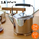 工房アイザワ ストレートケトル ミラー 2L IH対応 200V ブラックピーマン ステンレス ケトル ミラー仕上げ 日本製