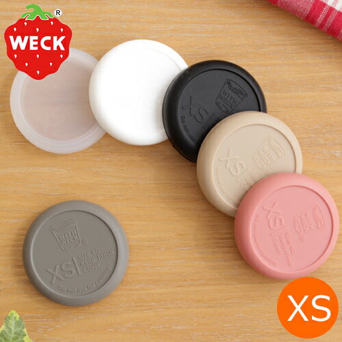 WECK シリコン キャップ XS 蓋 密封 密閉保存 SILICONE CAP ウェック 保存容器 保存瓶 WW-025