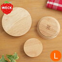 WECK フラット トップ 木のフタ L 蓋 WITH WECK FLAT TOP WOODEN LID ウェック 保存容器 保存瓶 WW-023L