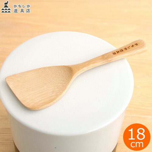 かもしか道具店 みそのヘラ みそのへら 竹製 へら 日本製 国産 天然竹 調理用ヘラ 料理ベラ 味噌ベラ ..