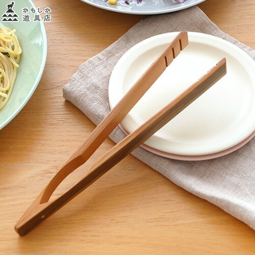 かもしか道具店 すす竹のトング トング 竹製 日本製 国産天然竹 軽量 丈夫 木製 国産 おしゃれ ナチュ..