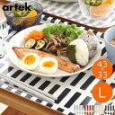 Artek トレイ L SIENA アルテック 43×33cm 北欧 トレー シエナ 北欧デザイン フィンランド サービングトレイ カフェ