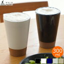 かもしか道具店 陶のビアカップ 300ml 日本製 萬古焼 陶器製 ビアグラス タンブラー 泡立ち 美味しい ビール おしゃれ シンプル モダン ビール用 コッ...