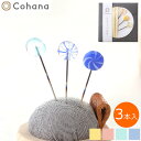 【5/29までポイント10倍】 Cohana コハナ おはじきの待針 3本入 まち針 日本製 Made in Japan KAWAGUCHI 針 手芸 裁縫道具...