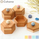【5/3-5/6 限定SALE】 【5/29までポイント10倍】 コハナ Cohana 手まりの六角小箱 山桜 日本製 Made in Japan コハナ KA...