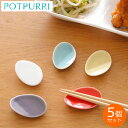 POTPURRI ポトペリー 箸置き おしゃれ セットギフトBOX入り Vag ヴォーグ レスト 5個組 Rest 5pieces set 磁器 日本製 カトラリーレスト はしおき