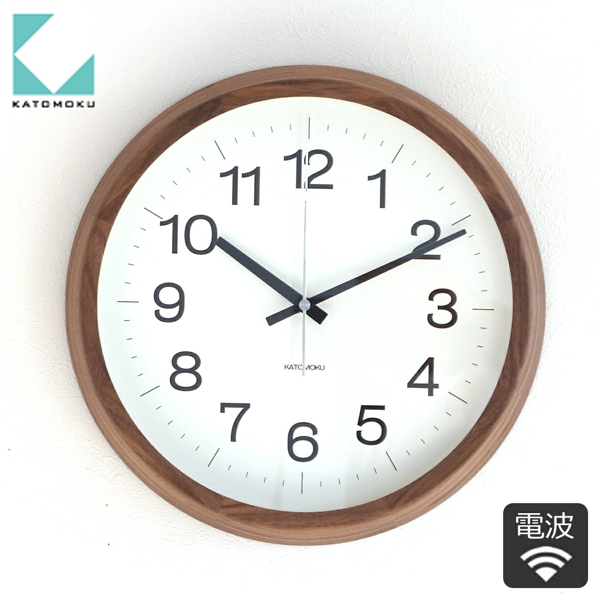 加藤木工 カトモク KATOMOKU Muku clock 16 Lサイズ ウォールナット 電波時計 壁掛け スイープムーブメント KM-113WARC