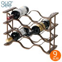 正規代理店 GUDEE グディ ワインラック 9本用 ワイン収納 保管 竹 おしゃれ ブラウン WAVI Wine rack 9 bottle GudeeLife