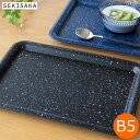 SEKISAKA セキサカ トレー お盆 滑り止め PLACE B5 Tray dripping 2 color ノンスリップ トレイ ランチョンマット カフェ...
