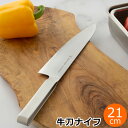 【クーポン対象 5/16 10:59まで】 ヨシタ手工業デザイン室 牛刀 牛刀ナイフ 21cm オールステンレス包丁 包丁 ナイフ 日本製 シェフナイフ 210...