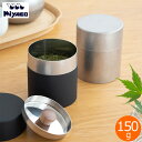 宮崎製作所 茶筒 小 150g Miyaco ミヤコ ステンレス 茶き 茶葉 茶缶 保存 保存容器 燕 日本製