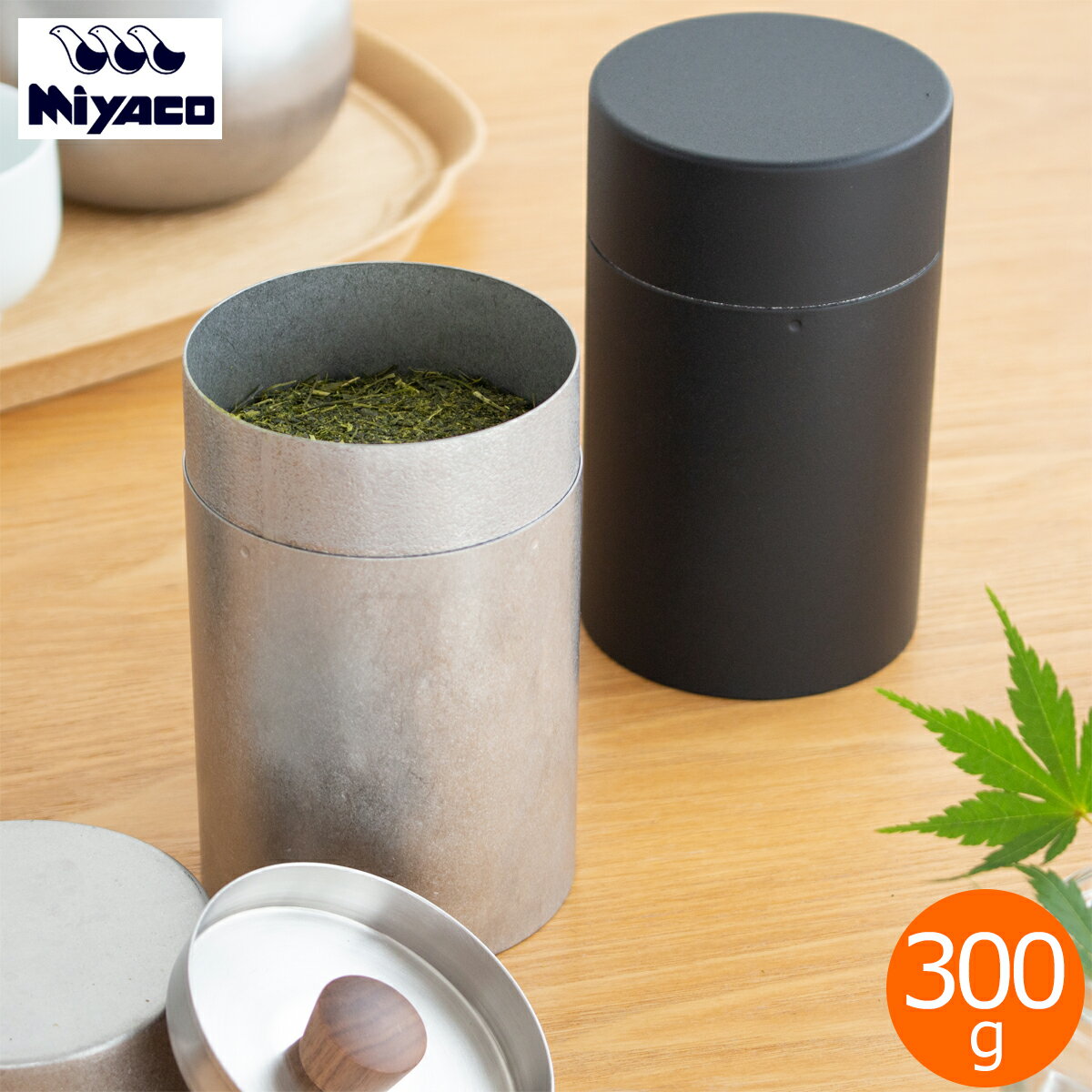 楽天FavoriteStyle〜キッチン・雑貨〜【期間限定SALE】 宮崎製作所 茶筒 大 300g Miyaco ミヤコ ステンレス 茶き 茶葉 茶缶 保存 保存容器 燕 日本製