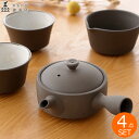 茶器 かもしか道具店 急須 直 150 セット 茶時間 日本製 萬古焼 陶器 茶器セット 日本茶 ギフト (急須＆煎茶碗＆湯さましセット)