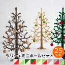 lovi ロヴィ クリスマスツリー ツリー Momi-no-ki 25cm ミニボールセット もみの木 クリスマス クリスマス雑貨 オーナメント 北欧 北欧インテリア 卓上 小さい 飾り 置物 北欧雑貨 おしゃれ 人気 おすすめ シンプル X'mas