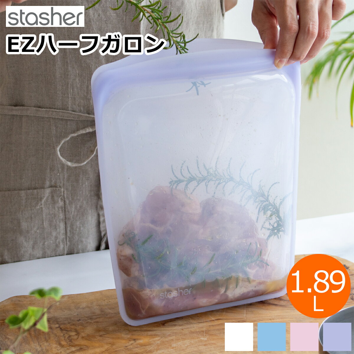 Rakuten - 【期間限定ポイント10倍】 スタッシャー シリコーンバッグ EZ ハーフガロン 1.89L EZシリーズ 保存容器 エコ 密閉保存 作り置き 電子レンジ オーブン 食洗機 シリコンバッグ stasher
