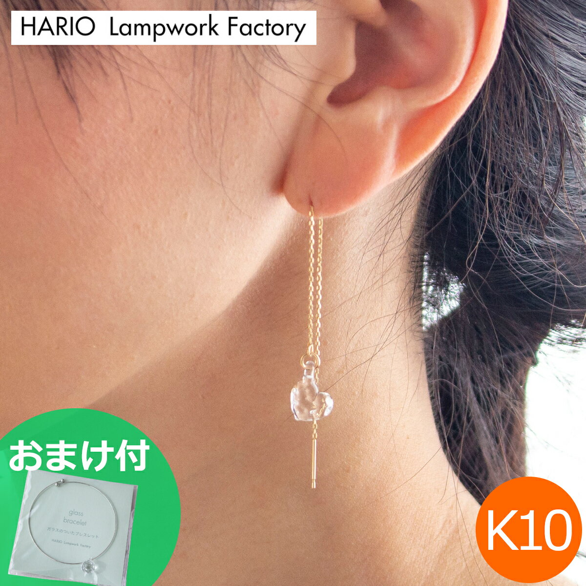 ハート ハリオ ピアス ウィンクハート K10 ゆれる ガラス製 HARIO Lampwork Factory 手作り 日本製 10金 ★ブレスレットプレゼント★