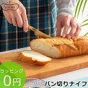 【家事ヤロウ！で紹介】選べるおまけ★後払い可！☆つばめのパンナイフ 送料無料 つばめの パンナイフ パン切り包丁 パンくずなし包丁 パンくずが出ないパン切り包丁 パン切りスライサー 究極のパンナイフ 日本製 燕三条 包丁 アーネスト 80s bnm