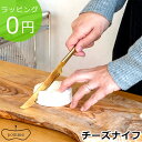 チーズナイフ 日本製 pomme 志津刃物 包丁 箱入り アンティーク調 デコレーションナイフ テーブルナイフ ソフトチーズ セミハードチーズ ★ラッピング無料...