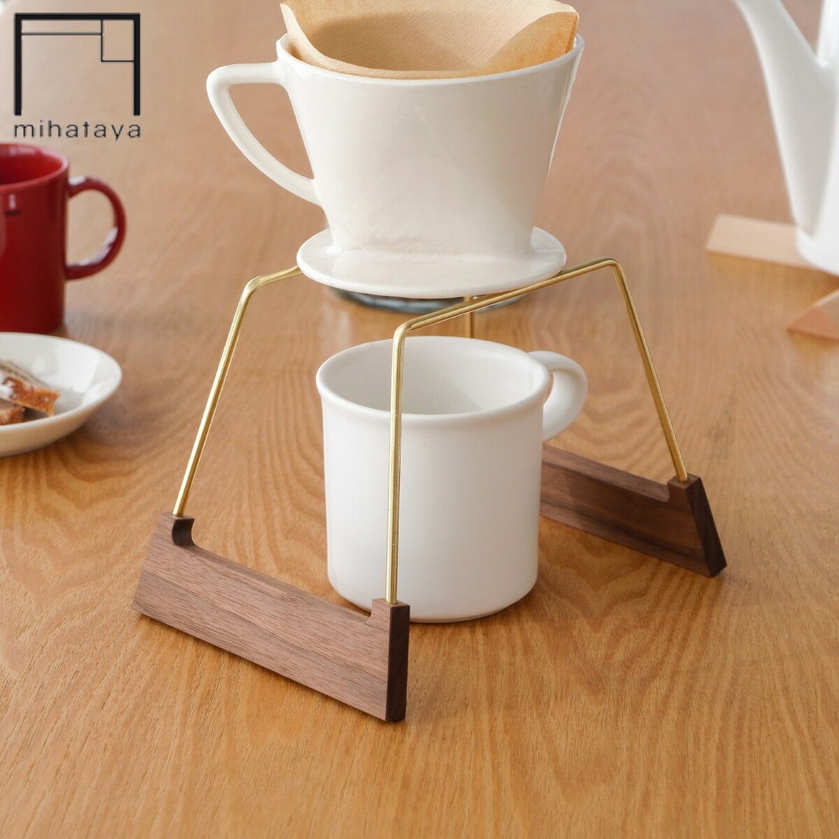 みはたや ドリップスタンド S ウォルナット 木製 真鍮 コーヒードリップスタンド ドリッパースタンド 贈り物家具 mihataya 日本製