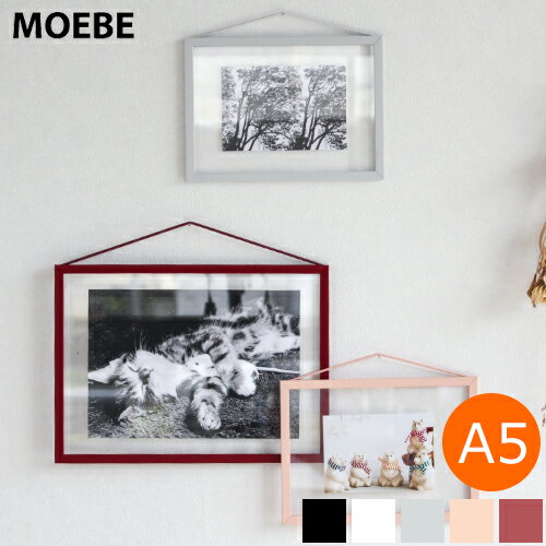 MOEBE ムーベ フレーム FRAME A5 カラー ポスターフレーム アクリル板 額縁 ポスター アルミ 壁かけ 北..