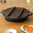 岩鋳 すき焼兼用餃子鍋 すき焼き鍋 南部鉄器 鉄 木蓋付き すき焼き 餃子 鋳物 IH対応 直火 ガス 日本製 イワチュウ