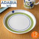 アラビア クロッカス プレート グリーン ARABIA Krokus 19cm 北欧 食器 皿 緑 花