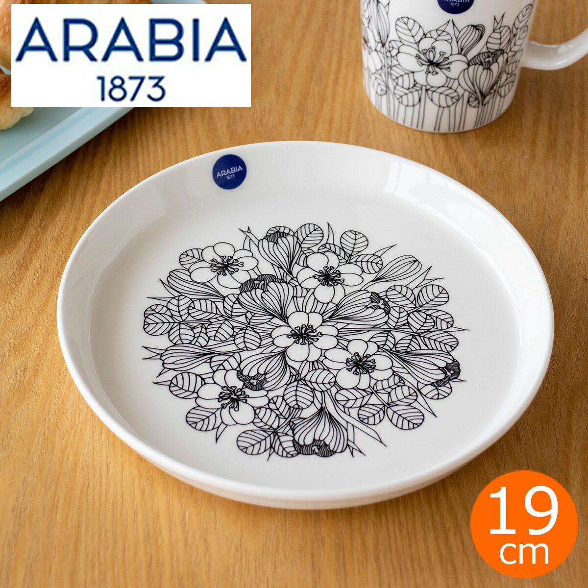 アラビア クロッカス プレート ブラック ARABIA Krokus 19cm 北欧 食器 皿 黒 花