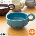 【5/3-5/6 限定SALE】 窯元 とら喜き スープカップ 陶器 手作り ハンドメイド 器 作家物 手仕事 和食器 スープマグ マグカップ 持ち手 とらきき...