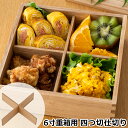 【期間限定ポイント10倍】 松屋漆器店 白木塗タモ 6寸重箱用 四つ切仕切り 重箱 仕切り 白木 組み立て式 木製 日本製 おしゃれ タモ お重 天然木