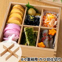 松屋漆器店 白木塗タモ 6寸重箱用 六つ切仕切り 重箱 仕切り 白木 組み立て式 木製 日本製 おしゃれ タモ お重 天然木
