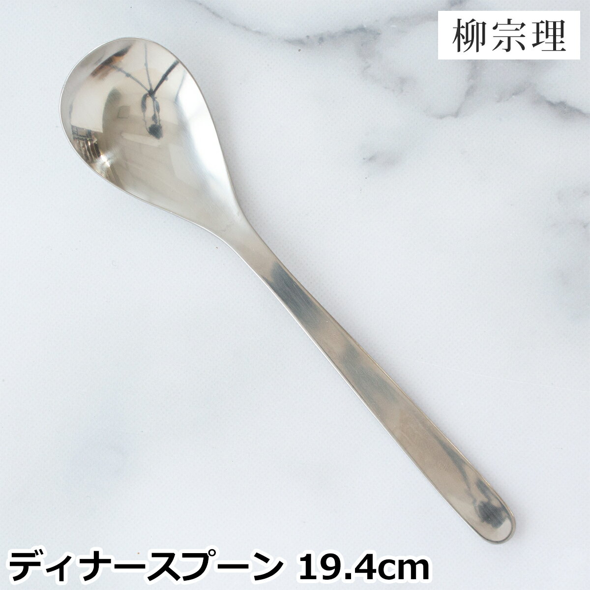  ƥ쥹ȥ꡼ ǥʡס 19.4cm 194mm ǥʡ ס ƥ쥹 ȥ꡼ ơ֥륹ס YANAGI SORI   #1250  ȥ꡼  