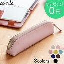 【期間限定SALE】 corale ペンケース 革 本革 レディース イタリアンレザー 三角 大人 シンプル おしゃれ かわいい 筆箱 コラーレ 高校生 大人女...
