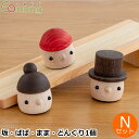 こまむぐ Nセット(どんぐりの坂 どんぐりぱぱ どんぐりまま どんぐりころころ1個) 木のおもちゃ 木製 知育 玩具 日本製 おもちゃのこまーむ