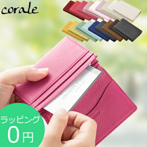 corale 名刺入れ レディース 革 本革 イタリアンレザー カードケース 名刺ケース シンプル おしゃれ 女性用 18colors コラーレ 203 ★ラッピング無料★