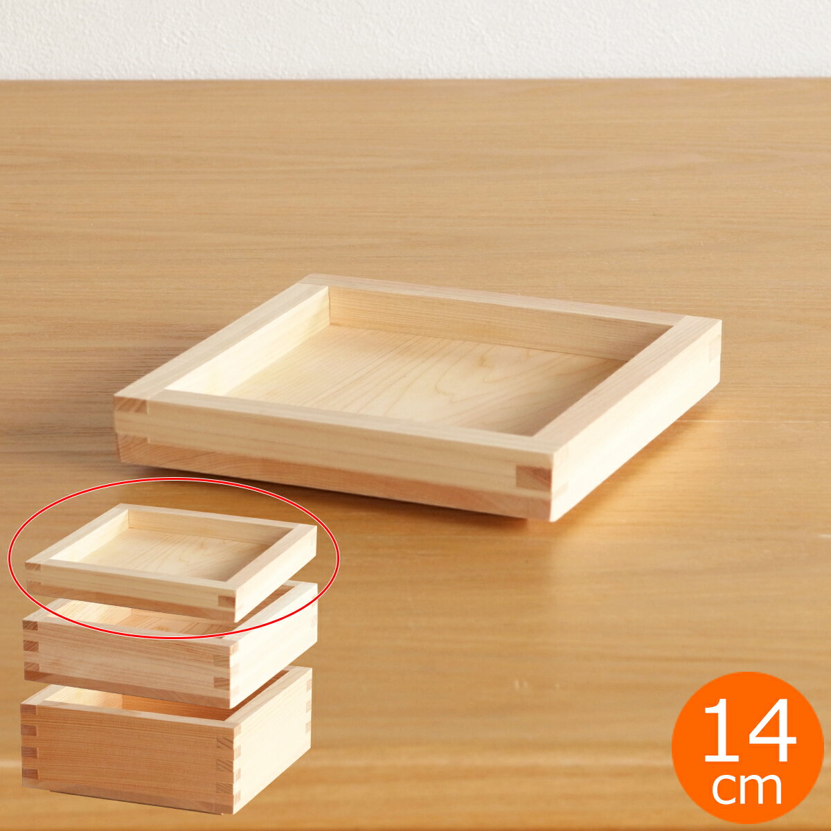 枡重 25 重箱 蓋 14×14×2.5cm ばら売り 木製 日本製 おしゃれ ヤマサキデザインワークス ヒノキ YAMASAKI DESIGN WORKS