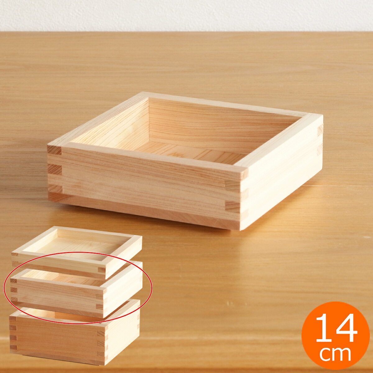枡重 45 重箱 一段 14×14×4.5cm ばら売り 木製 日本製 おしゃれ ヤマサキデザインワークス ヒノキ YAMASAKI DESIGN WORKS