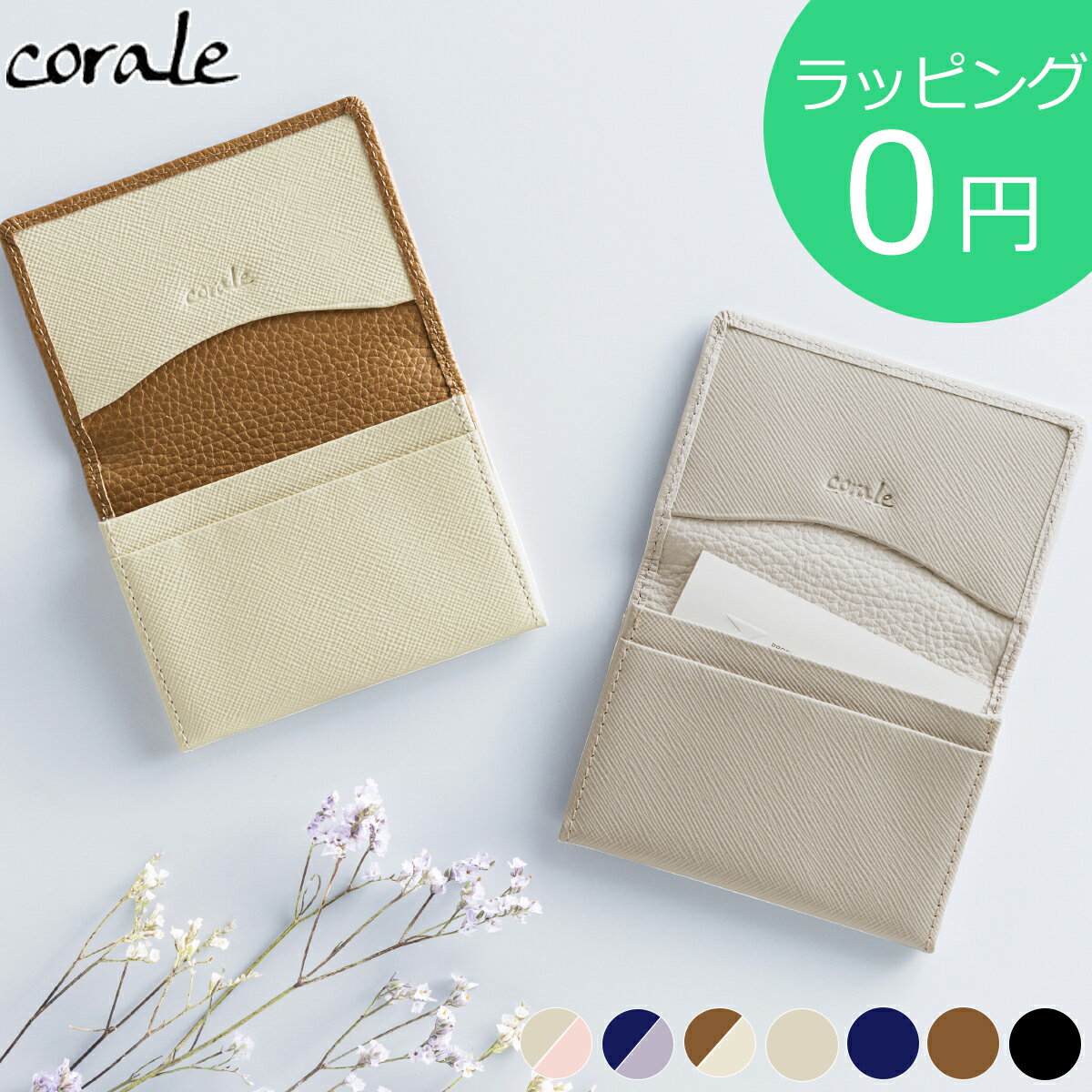 [5/3-5/6 限定SALE] corale 名刺入れ レディース 革 本革 イタリアンレザー x プリズムレザー バイカラー カードケース 名刺ケース シンプル おしゃれ 女性用 コラーレ 704 ★ラッピング無料★