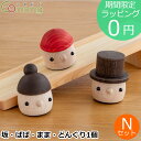 【ラッピング無料 2/29 16時まで】 こまむぐ Nセット(どんぐりの坂 ・どんぐりぱぱ・どんぐりまま・どんぐりころころ1個) 木のおもちゃ 木製 知育 玩具 日本製 おもちゃのこまーむ