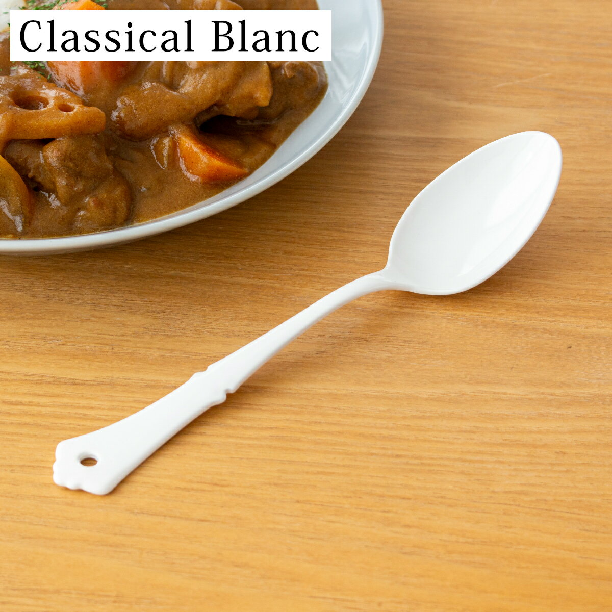 ǥȥס  ۡ ȥ꡼ Classical Blanc 饷֥ ⷬ°  ۥ磻 ǥʡ ס 