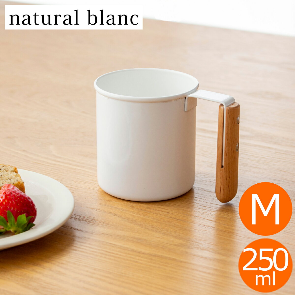 ޥå M 250ml  ۡ   natural blanc ʥ֥ ⷬ°  ۥ磻 å 