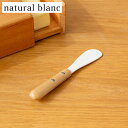 ミニバターナイフ 琺瑯 ホーロー カトラリー 持ち手 木 natural blanc ナチュラルブラン 高桑金属 白 ホワイト バターナイフ 日本製