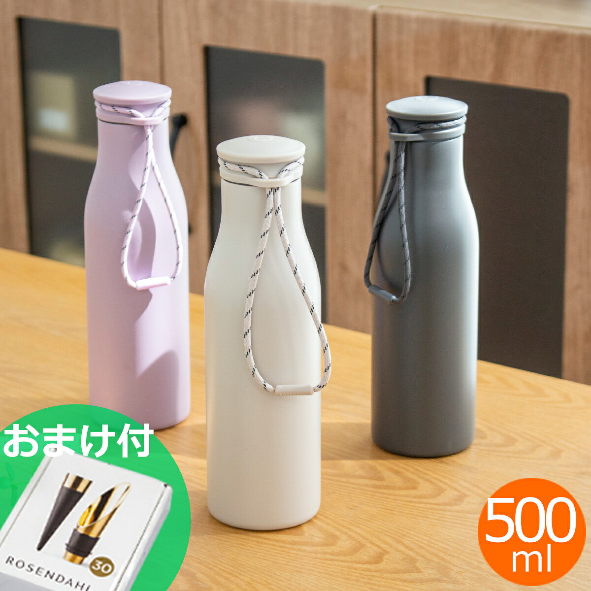  水筒 500ml ローゼンダール サーモボトル 北欧 保冷 保温 ステンレスボトル 直飲み ストラップ付き マグボトル タンブラー ★おまけ付★