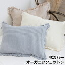 【クーポン対象 7/11 10:59まで】 イブル 枕カバー フリル付き 43×63cm オーガニックコットン 8182 韓国イブル 洗える 丸洗い Strip...