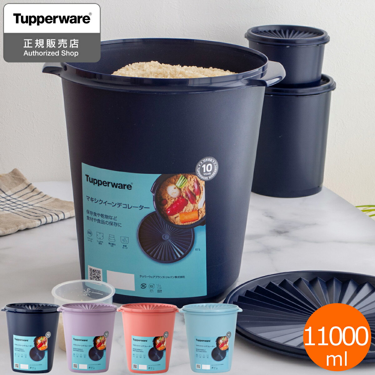 タッパーウェア Tupperware マキシクイーンデコレーター 11000ml 密封 密閉 保存容器 タッパー 食洗機対応 ストッカー 10年保証