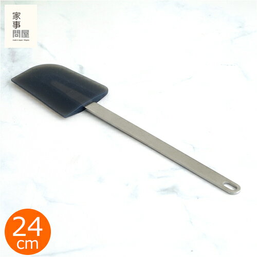 家事問屋 シリコンスパチュラ 24 へら 24cm シリコン ステンレス 便利 キッチンツール 日本製 made in ..