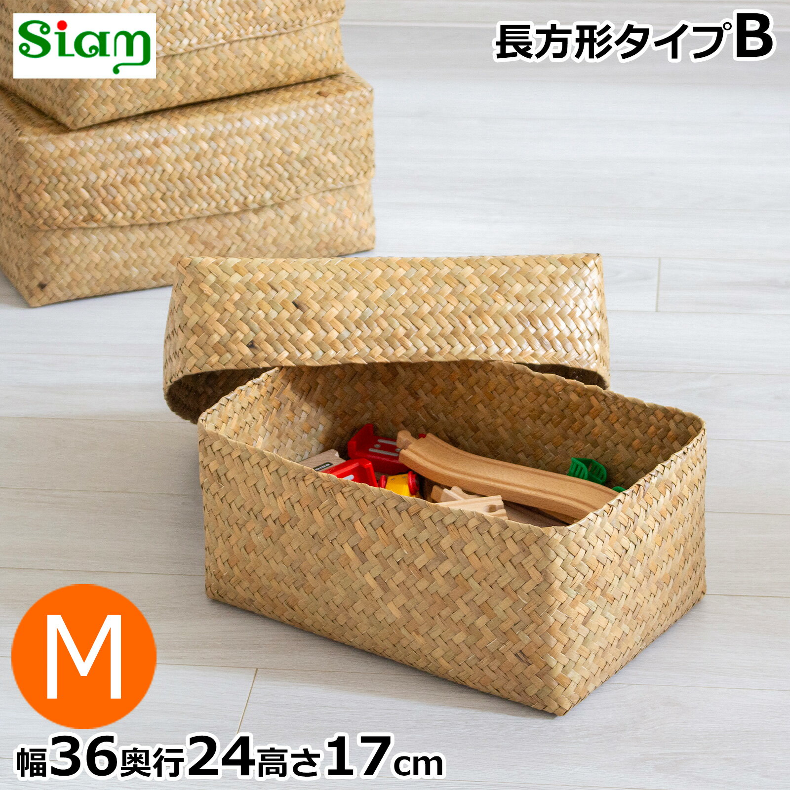 【期間限定ポイント10倍】 蓋付き 収納かご M 幅36cm 長方形 ふた付き四角BOX バスケット