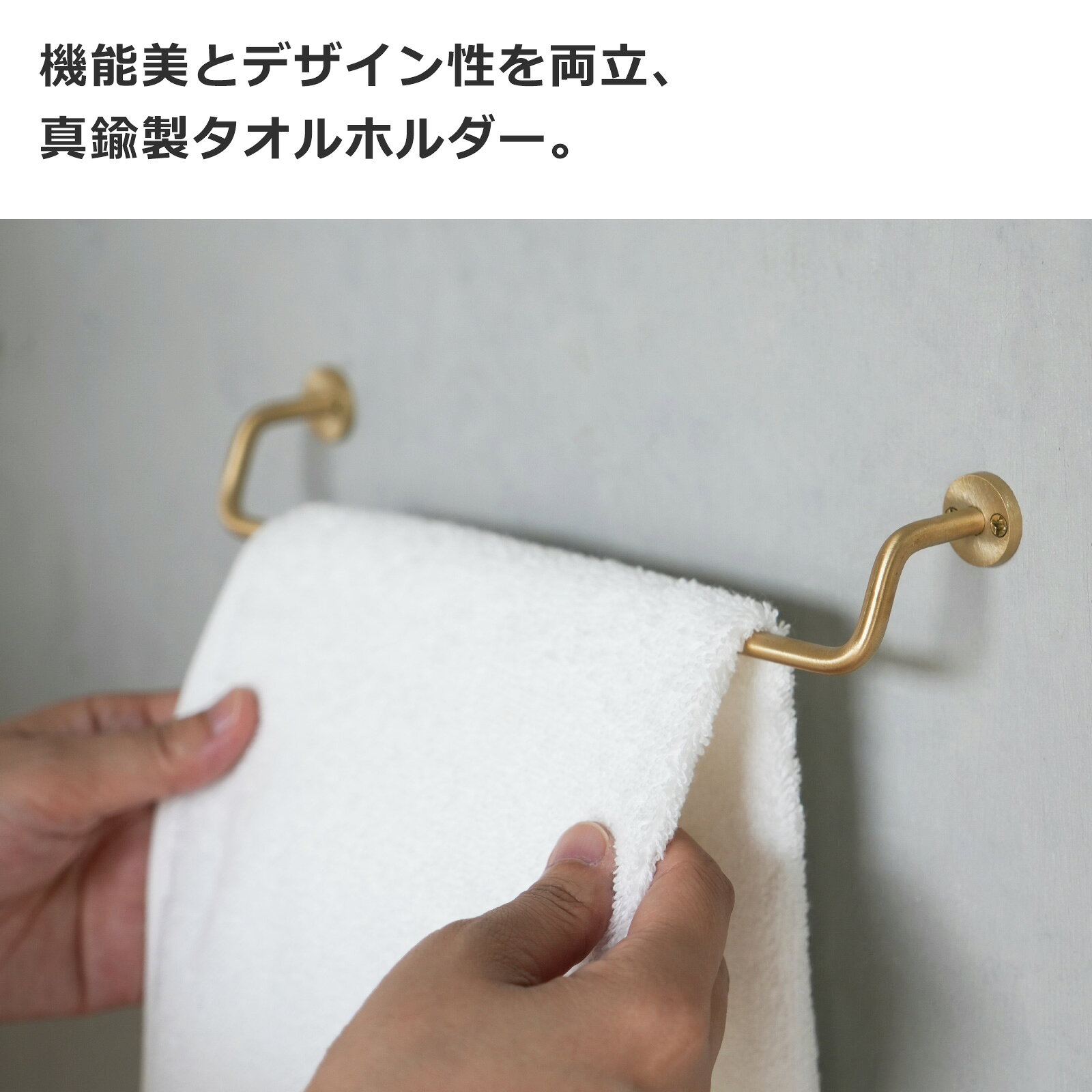玄関や洗面所の置き場所に迷うなら｜真鍮タオルホルダーSの使い道を由比目線でチェック 商品画像 3